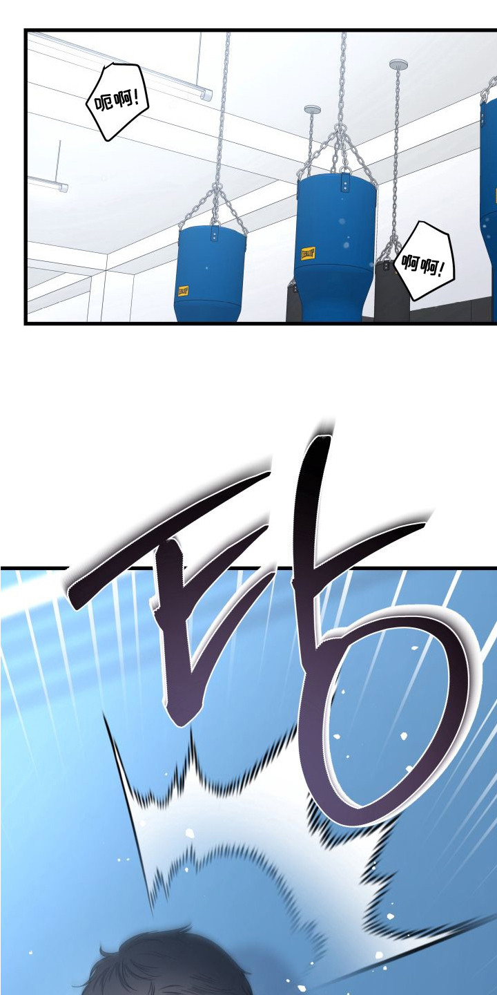 宿敌与共漫画,第7章：自来熟4图