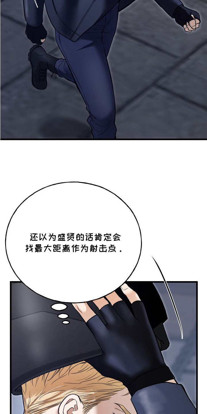 宿敌与共漫画,第10章：陷阱4图