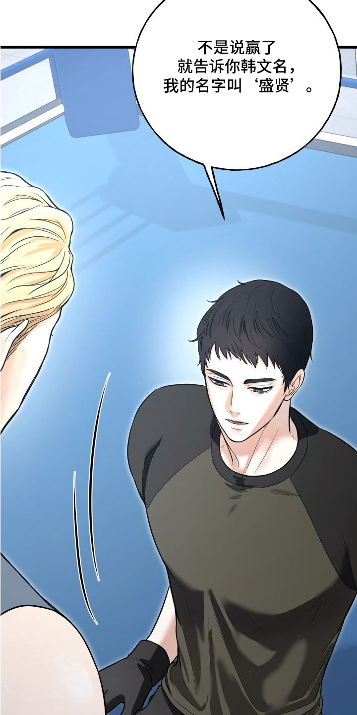 宿敌与共漫画,第7章：自来熟5图