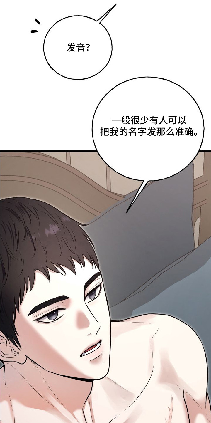 宿敌与共漫画,第8章：好身材3图