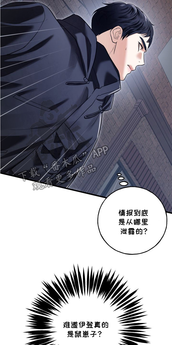 宿敌与共漫画,第11章：支援4图