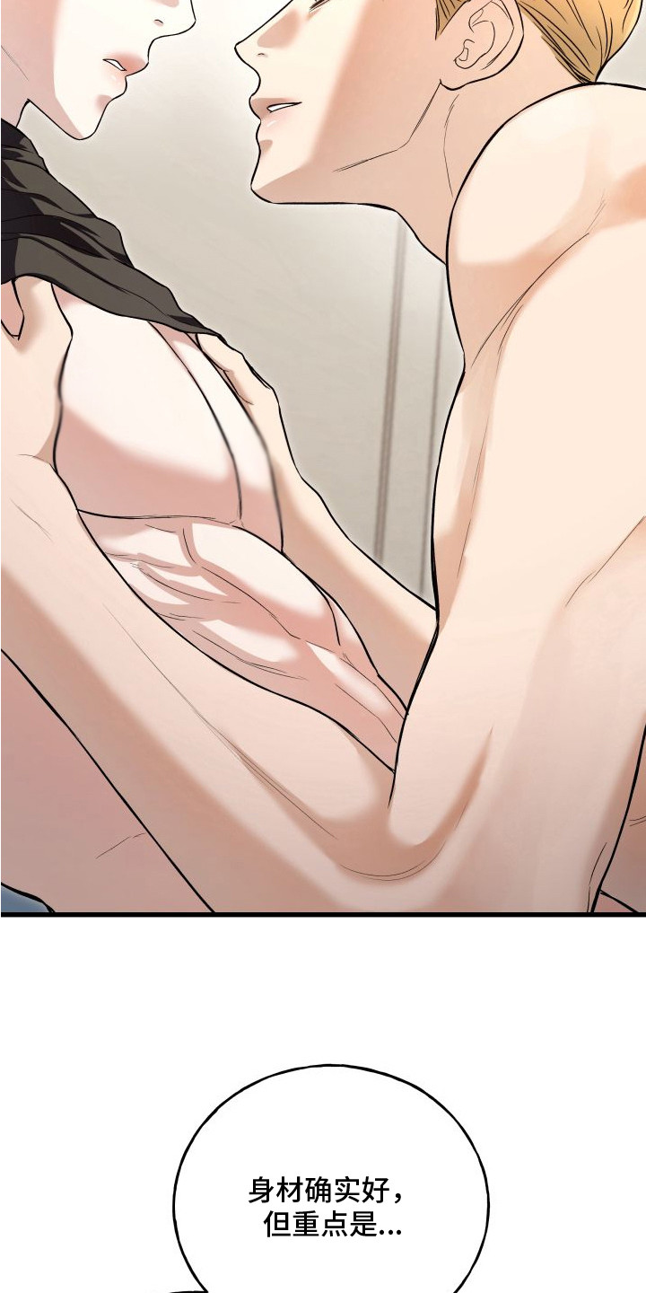 宿敌与共漫画,第8章：好身材1图
