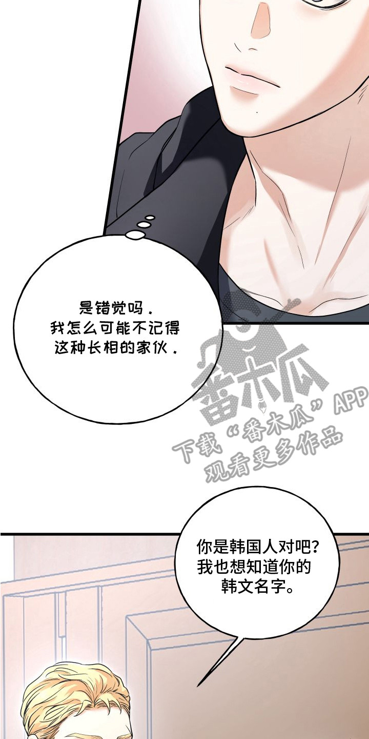 宿敌与共漫画,第7章：自来熟2图