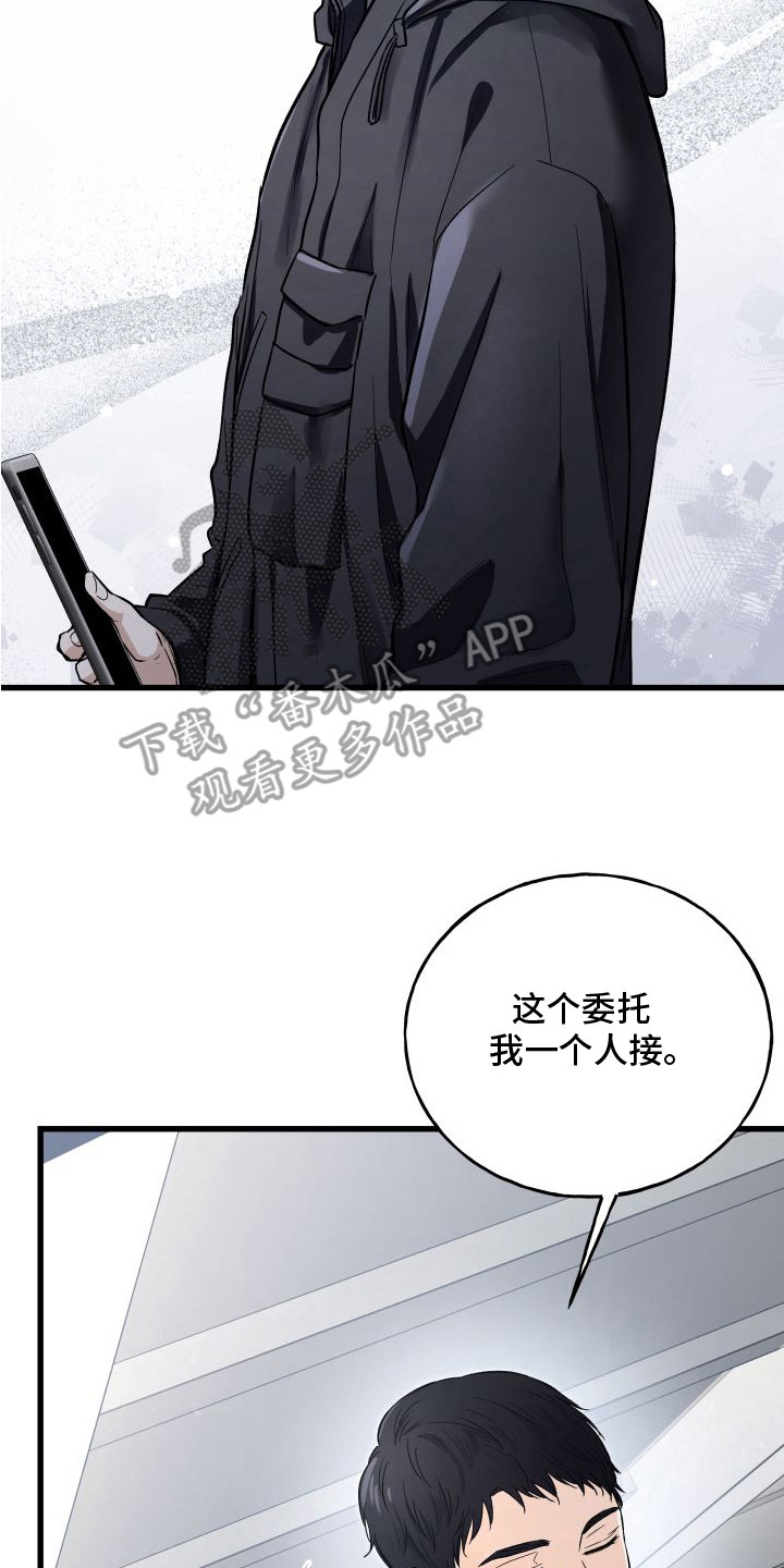 宿敌与共漫画,第2章：很显眼3图