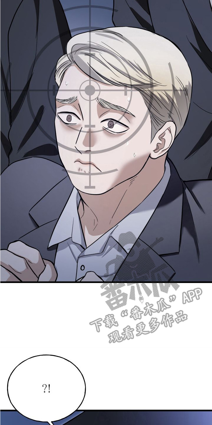 宿敌与共漫画,第10章：陷阱5图