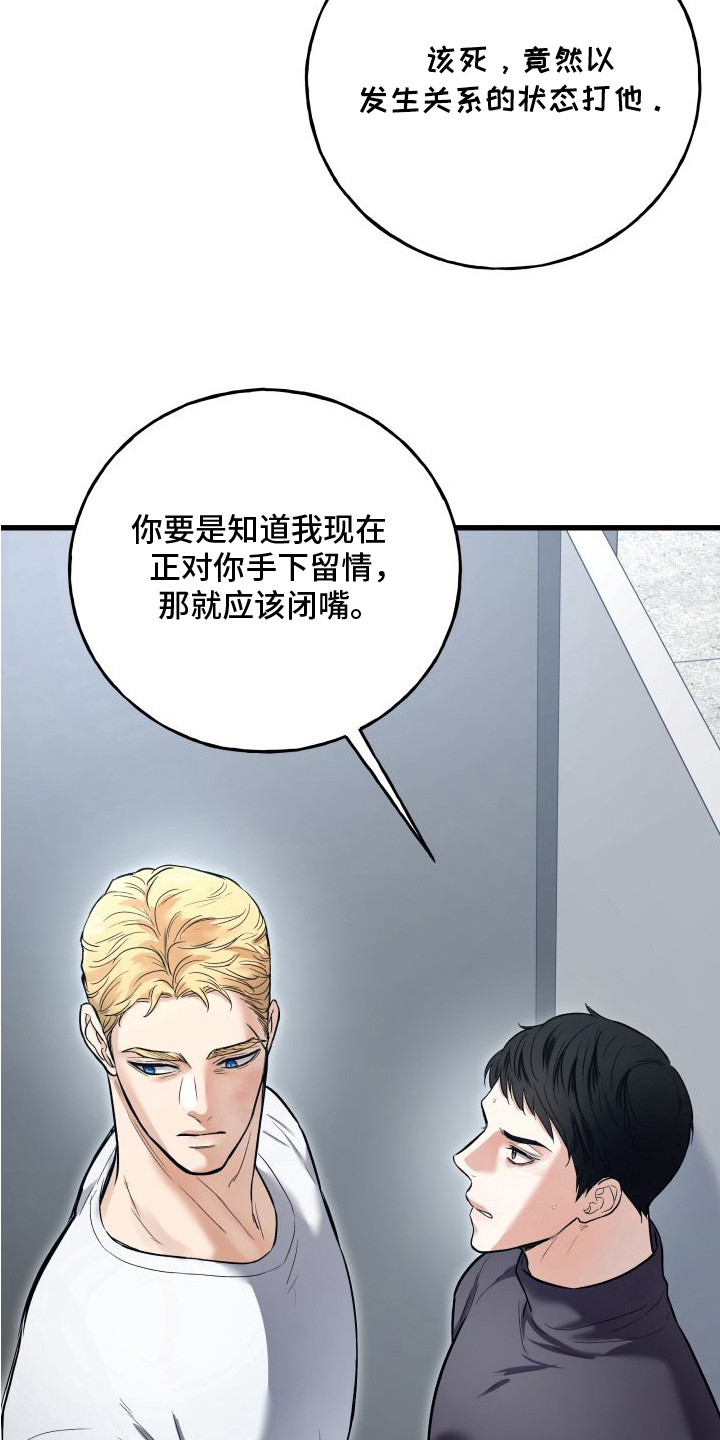 宿敌与共漫画,第5章：轻易制约1图