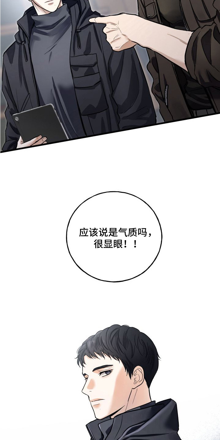宿敌与共漫画,第2章：很显眼2图