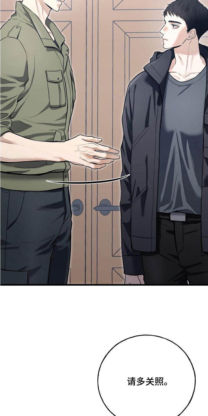 宿敌与共漫画,第7章：自来熟5图