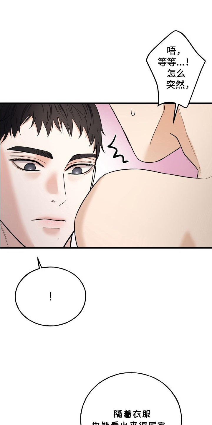宿敌与共漫画,第8章：好身材4图