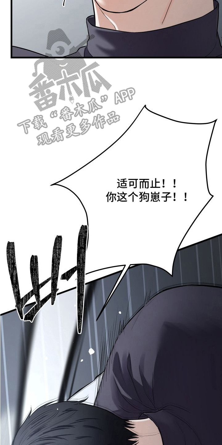 宿敌与共漫画,第5章：轻易制约3图