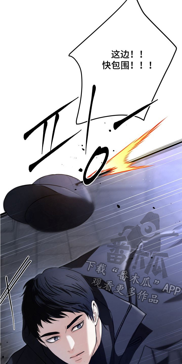 宿敌与共漫画,第10章：陷阱3图