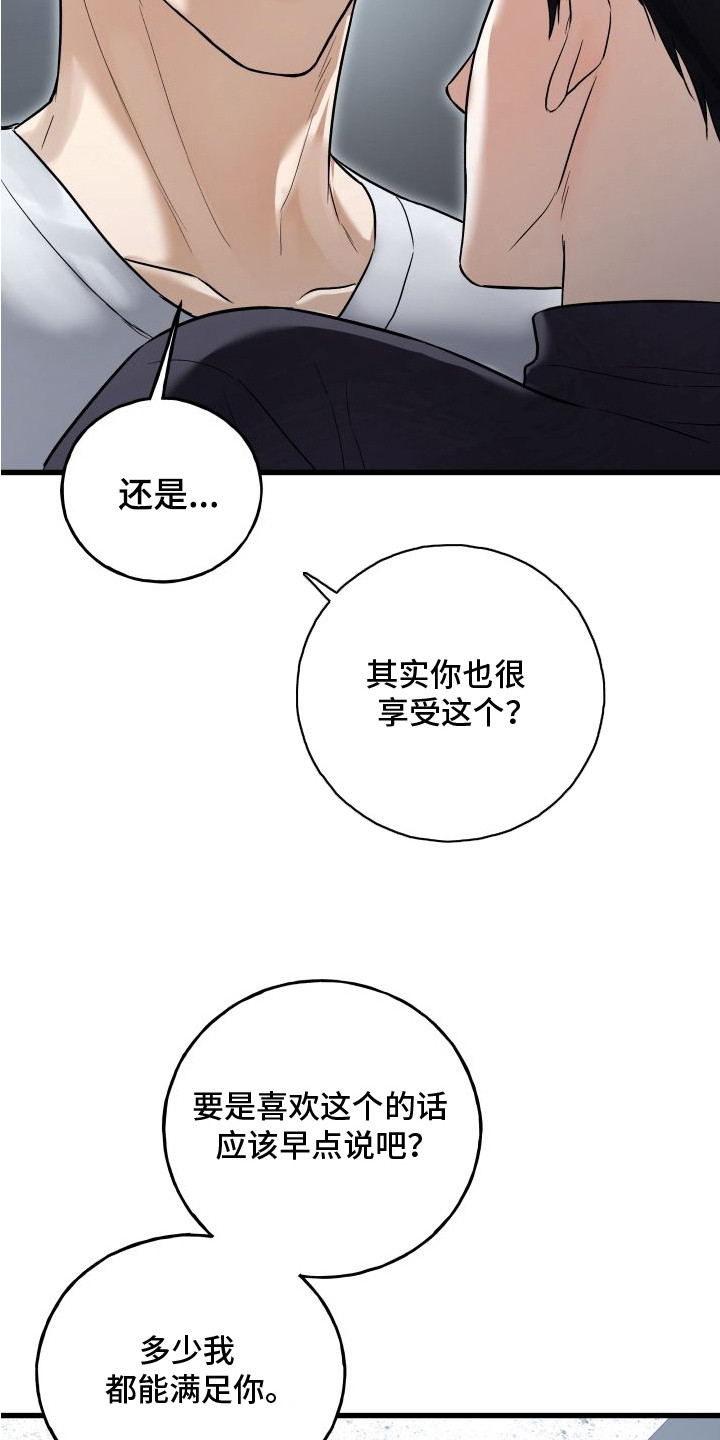 宿敌与共漫画,第5章：轻易制约1图