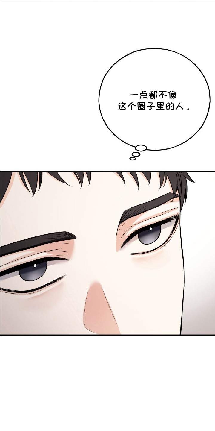 宿敌与共漫画,第8章：好身材1图