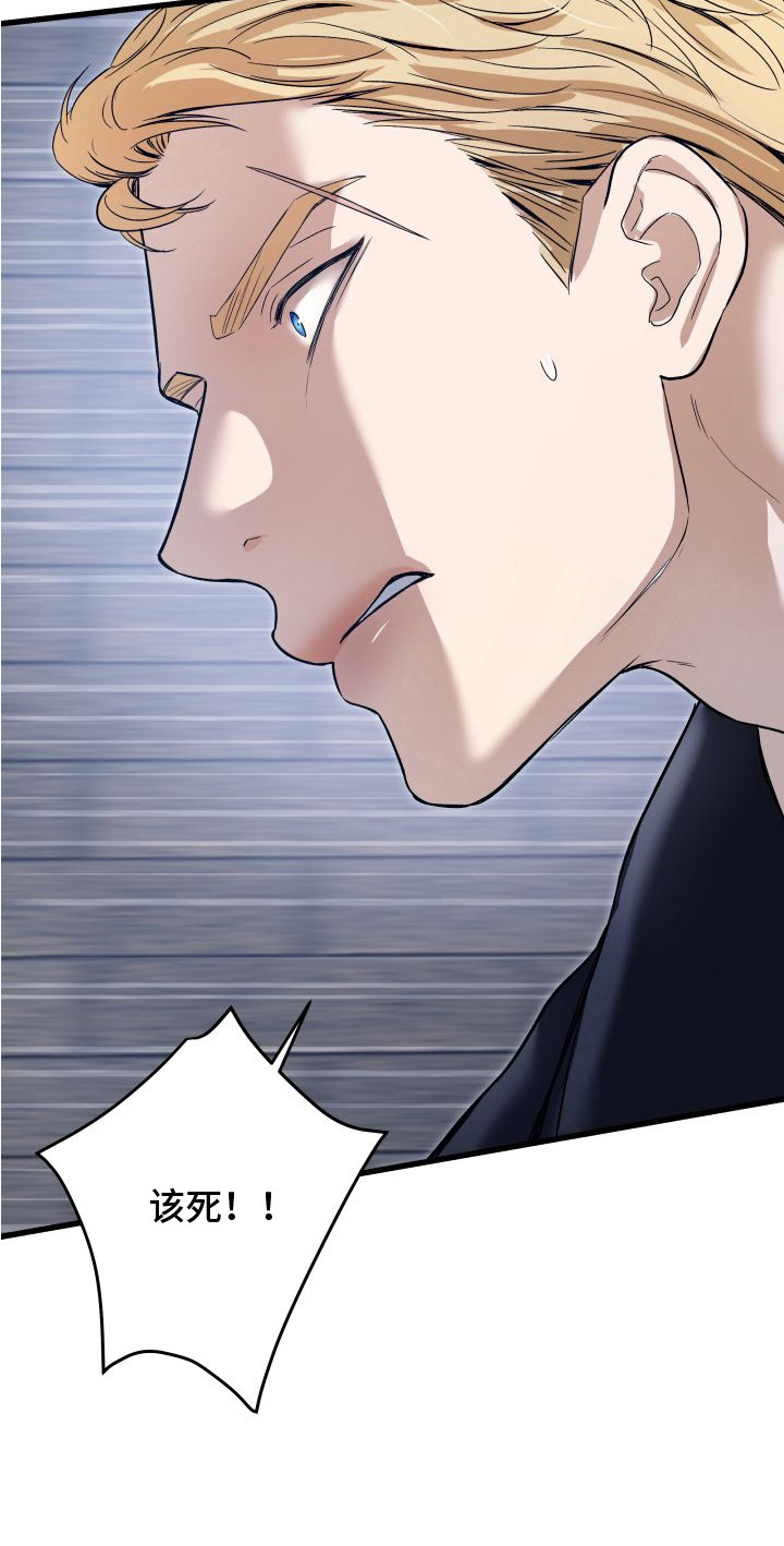 宿敌与共漫画,第11章：支援3图