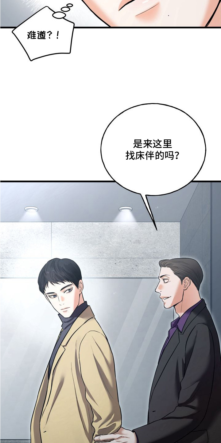 宿敌与共漫画,第3章：难办3图