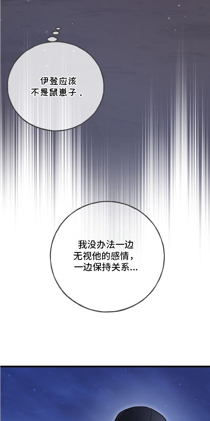 宿敌与共漫画,第10章：陷阱1图