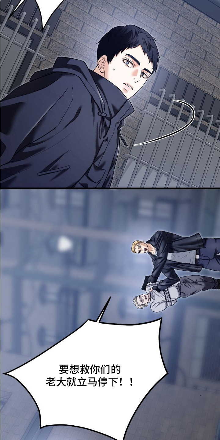 宿敌与共漫画,第11章：支援2图