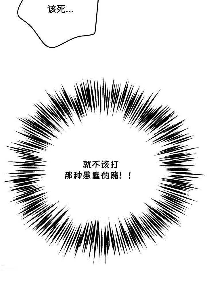 宿敌与共漫画,第10章：陷阱3图