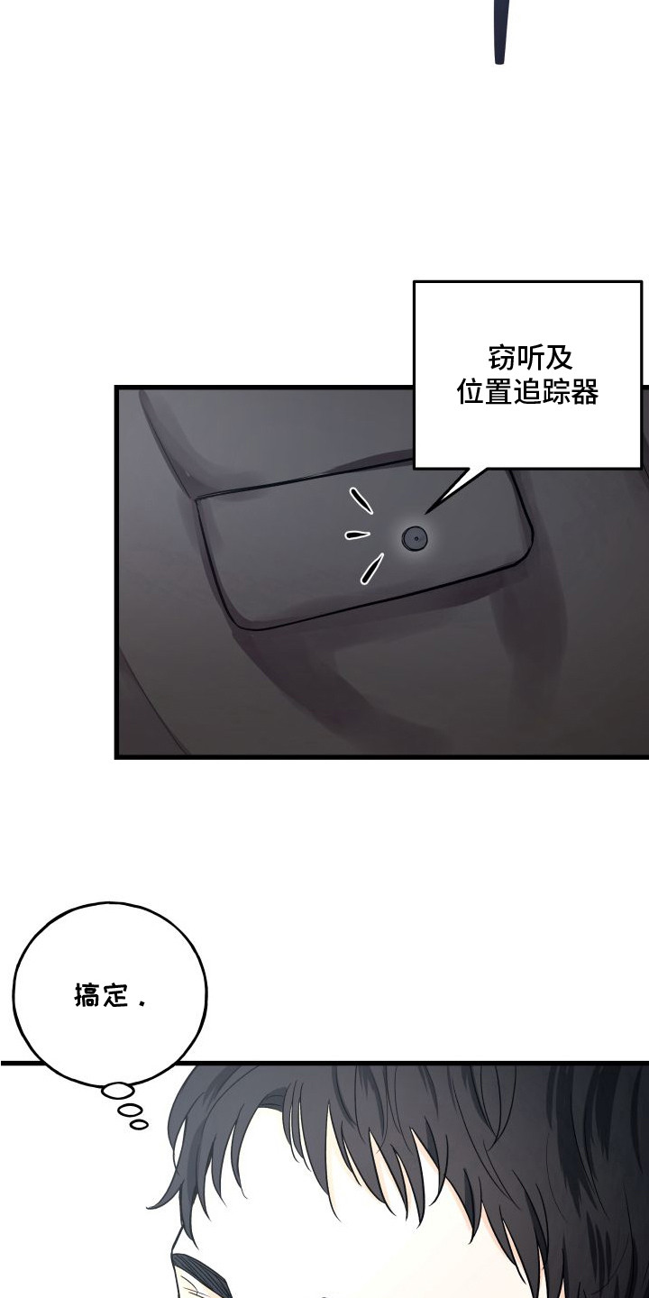 宿敌与共漫画,第3章：难办1图