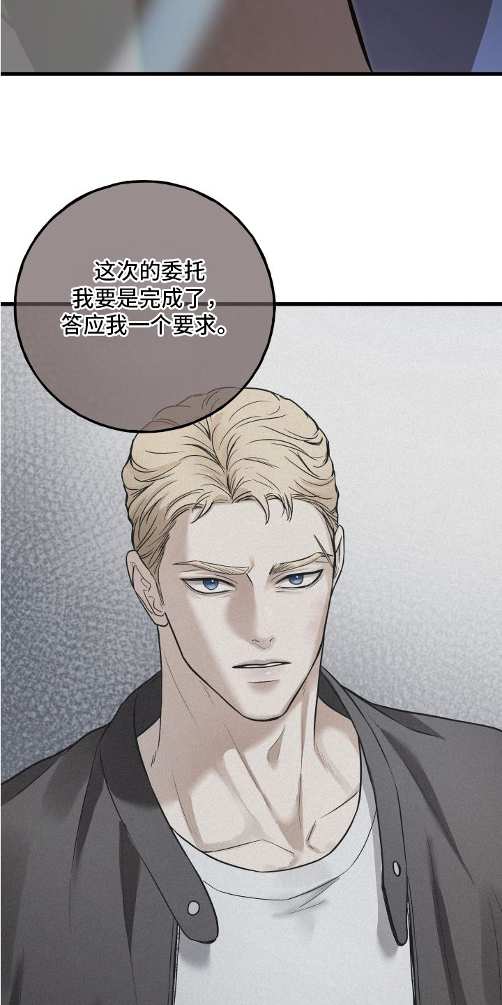 宿敌与共漫画,第10章：陷阱1图