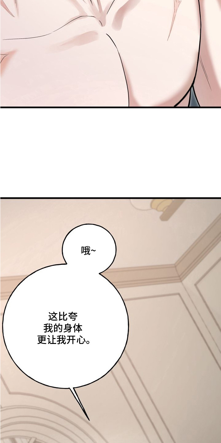 宿敌与共漫画,第8章：好身材4图