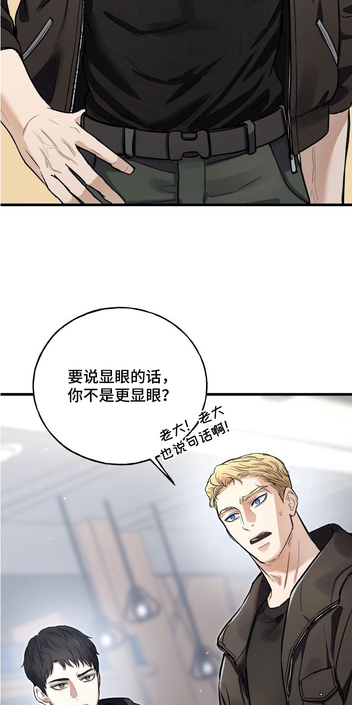 宿敌与共漫画,第2章：很显眼1图