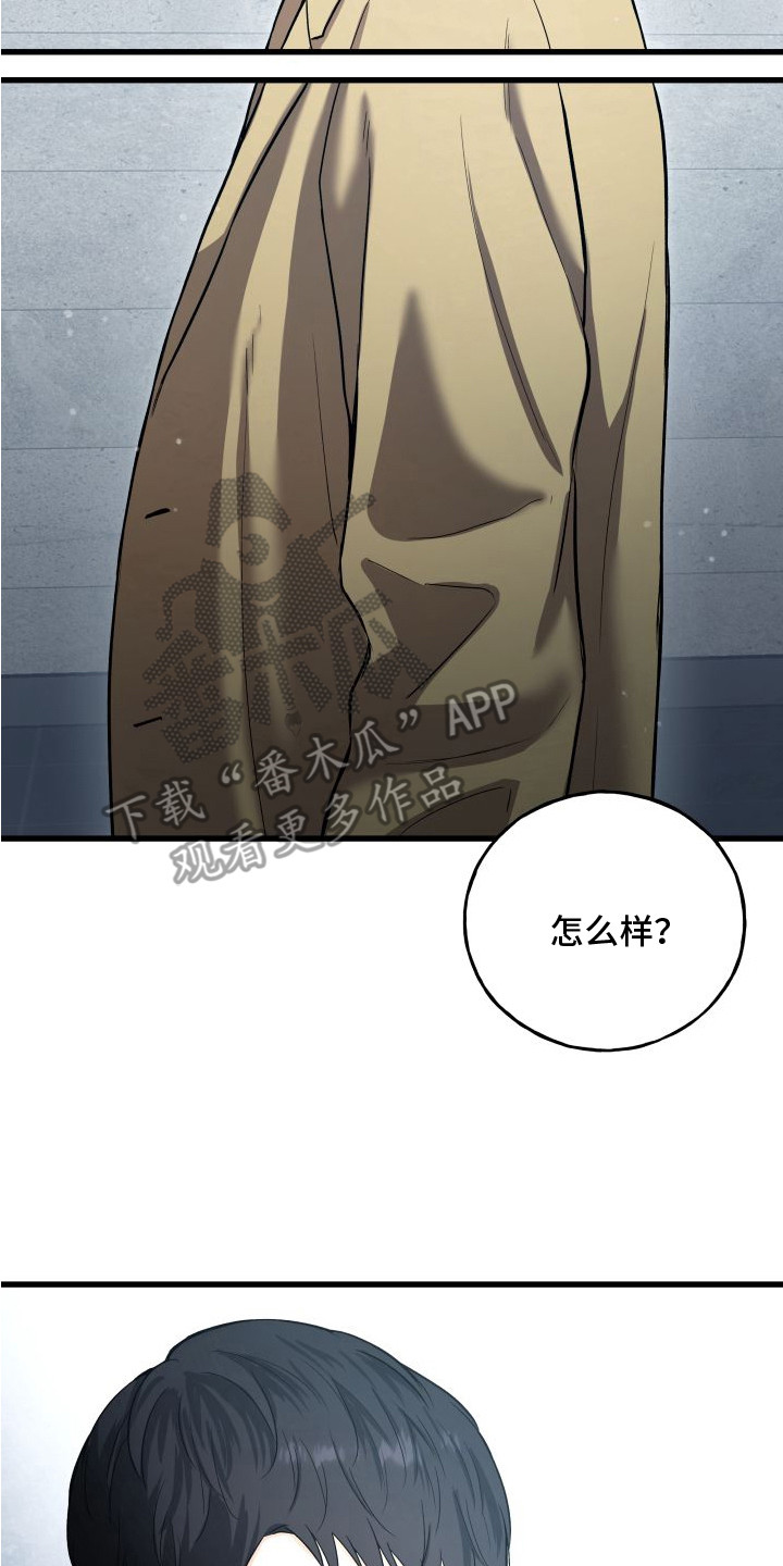 宿敌与共漫画,第3章：难办5图