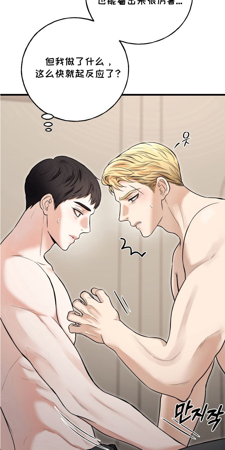 宿敌与共漫画,第8章：好身材5图