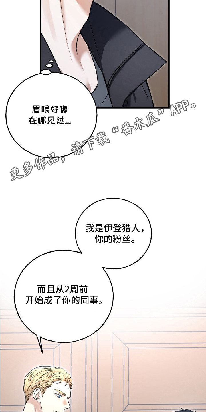 宿敌与共漫画,第7章：自来熟4图