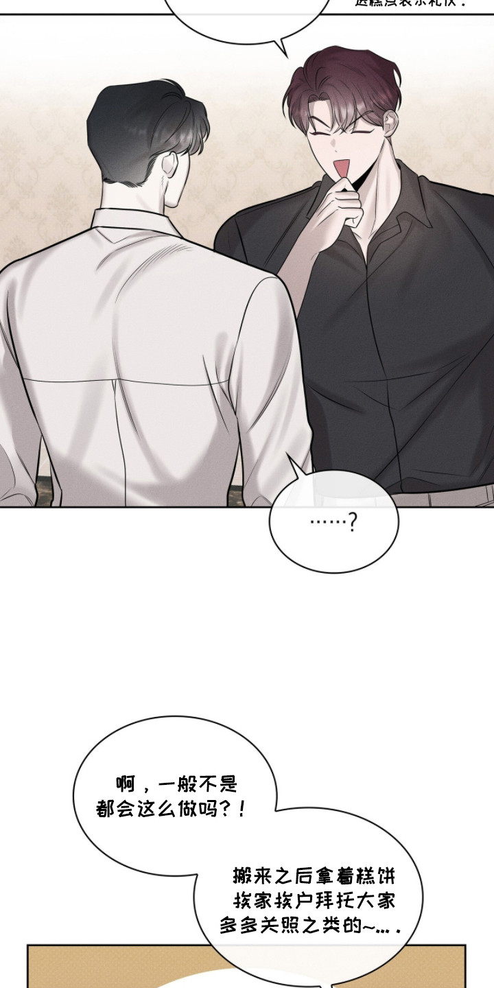 引力优才漫画,第4章：甜腻香气1图