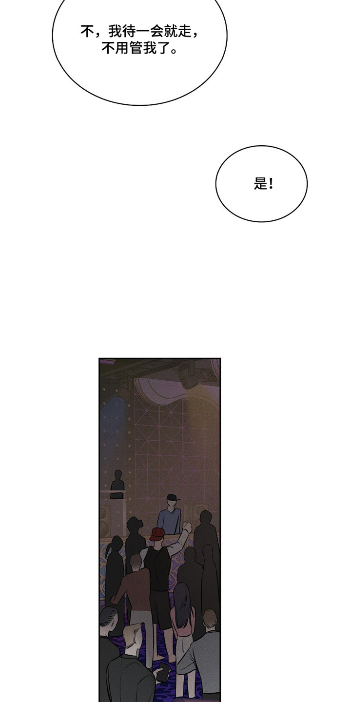 优美雅美漫画,第8章：警告3图