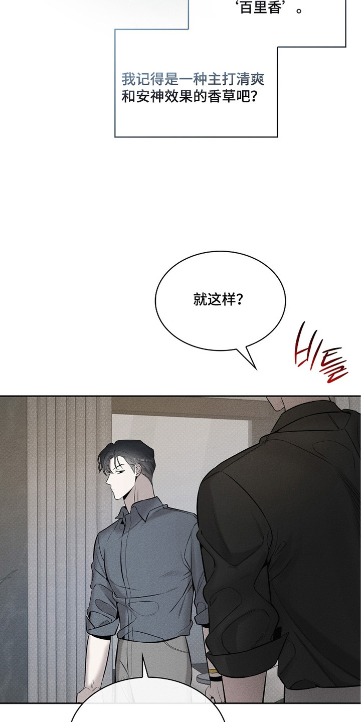 优性引力二哥角色漫画,第15章：信息素沐浴4图