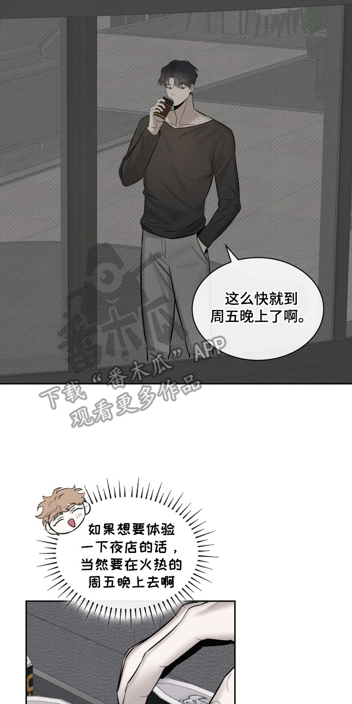 优性引力漫画,第10章：强烈兴趣2图