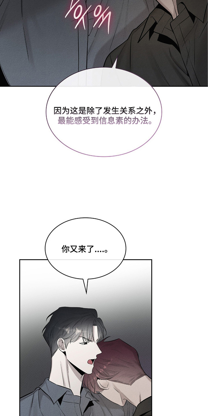 优待金是什么意思漫画,第15章：信息素沐浴2图