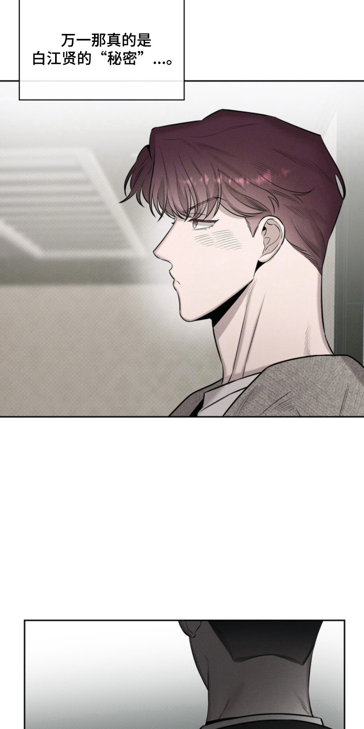 优性引力漫画,第17章：焦急5图