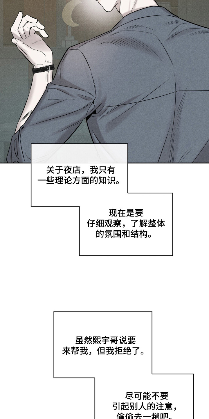 优性引力漫画,第10章：强烈兴趣4图