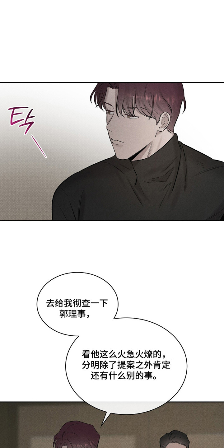 优美雅美漫画,第8章：警告5图