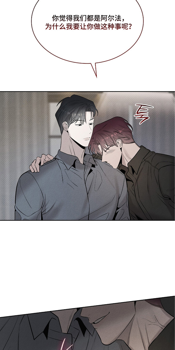 优待金是什么意思漫画,第15章：信息素沐浴1图