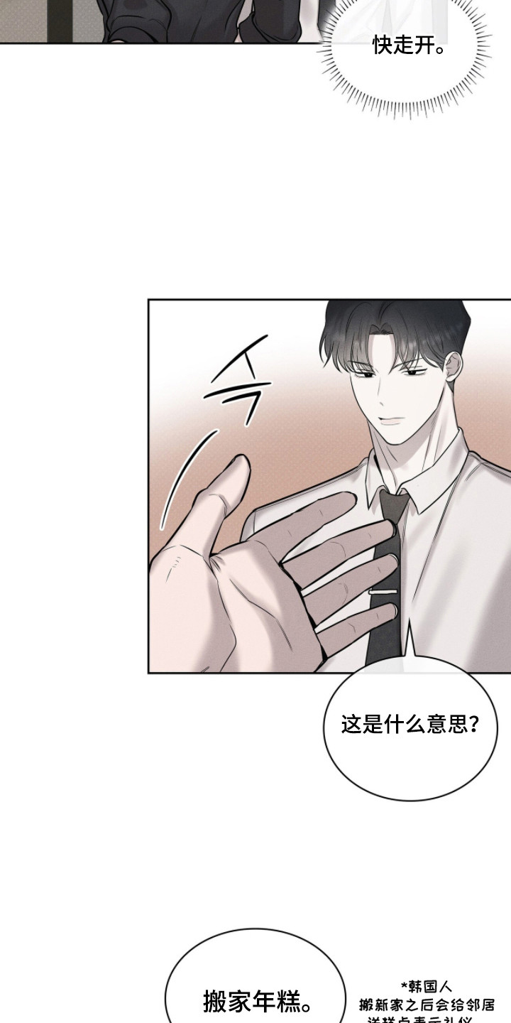 v友引力漫画,第4章：甜腻香气5图