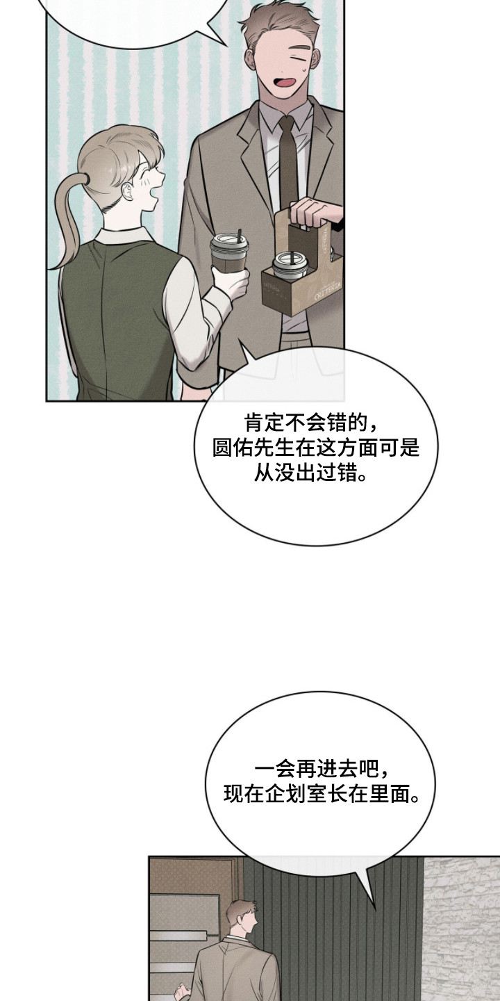 优直播漫画,第16章：不该有的香气3图