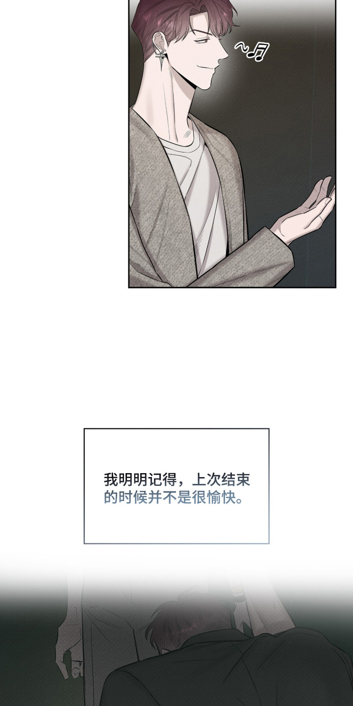 优性引力漫画,第18章：绝对秘密5图
