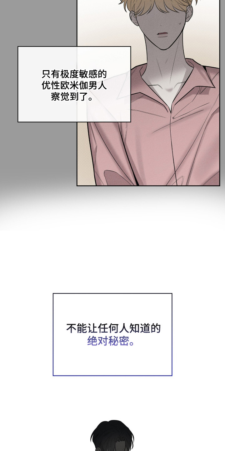 优性引力漫画,第18章：绝对秘密1图