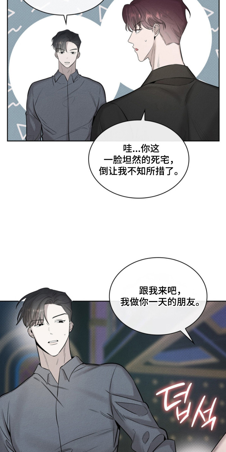 优性引力漫画,第12章：帮忙参观4图