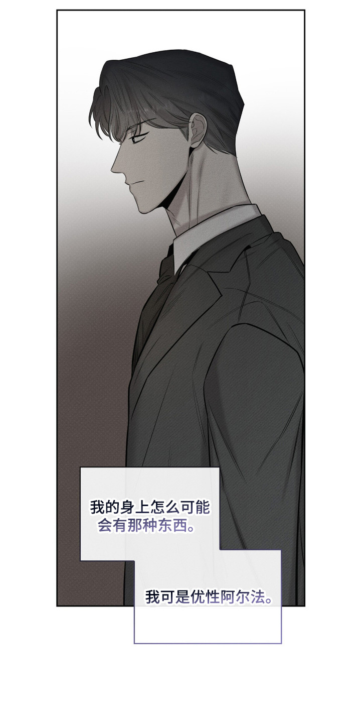 优性引力漫画,第18章：绝对秘密3图