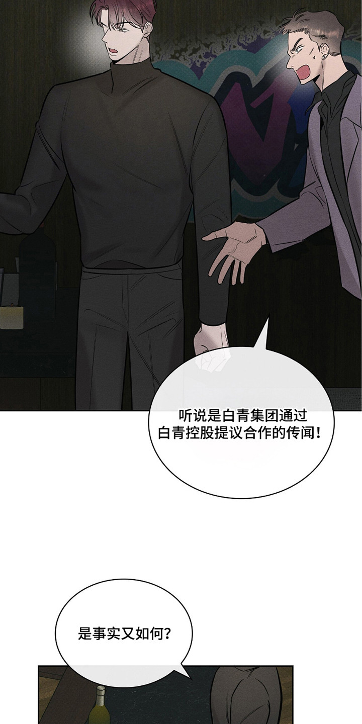 优性引力最新漫画,第7章：吵闹4图