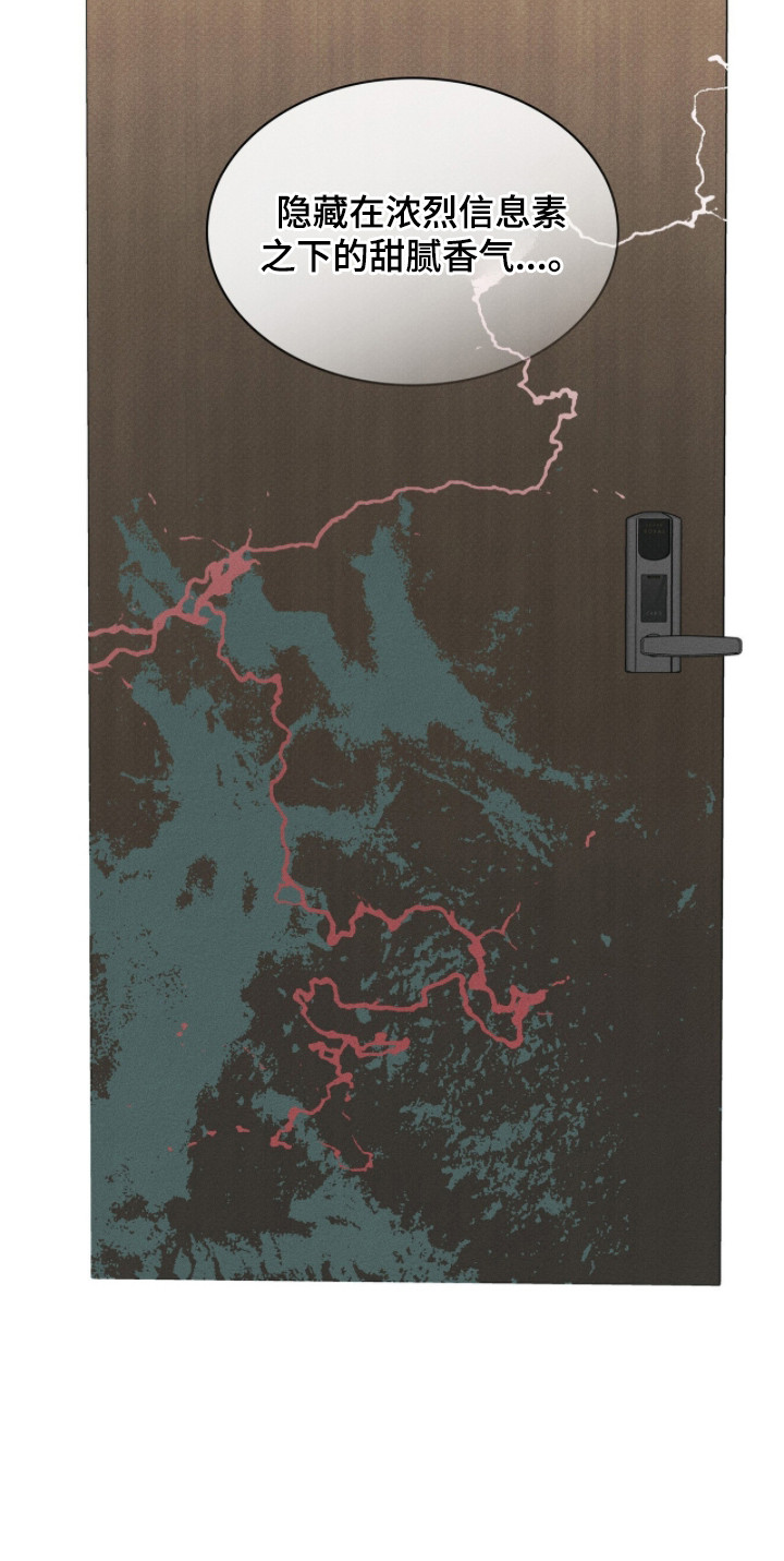 引力优才漫画,第4章：甜腻香气1图