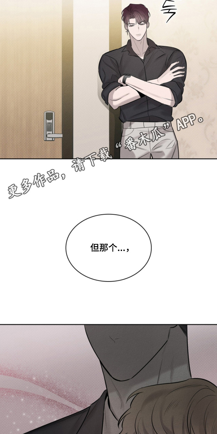 引力优才漫画,第4章：甜腻香气5图