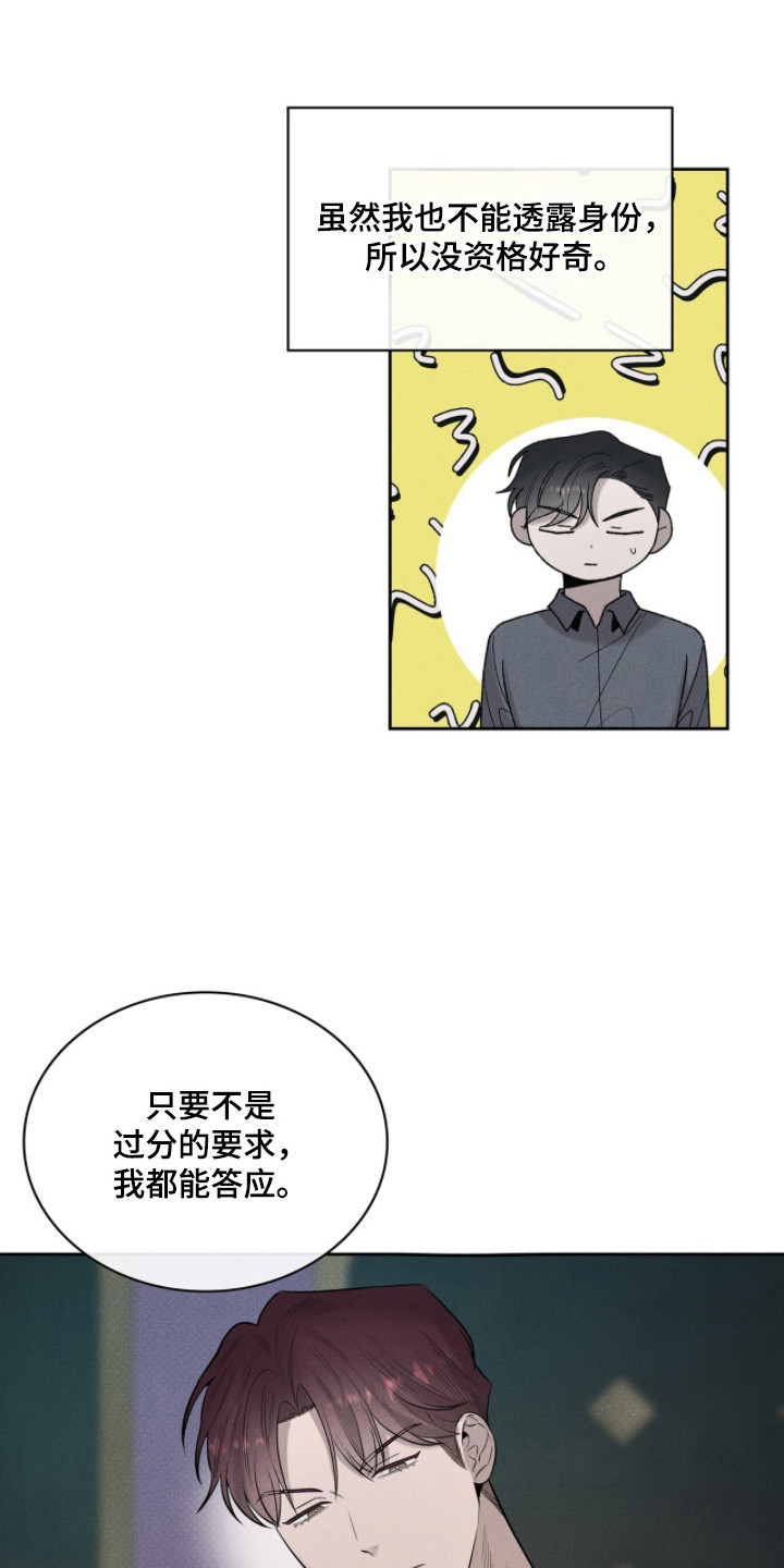 优性引力漫画,第13章：请求5图