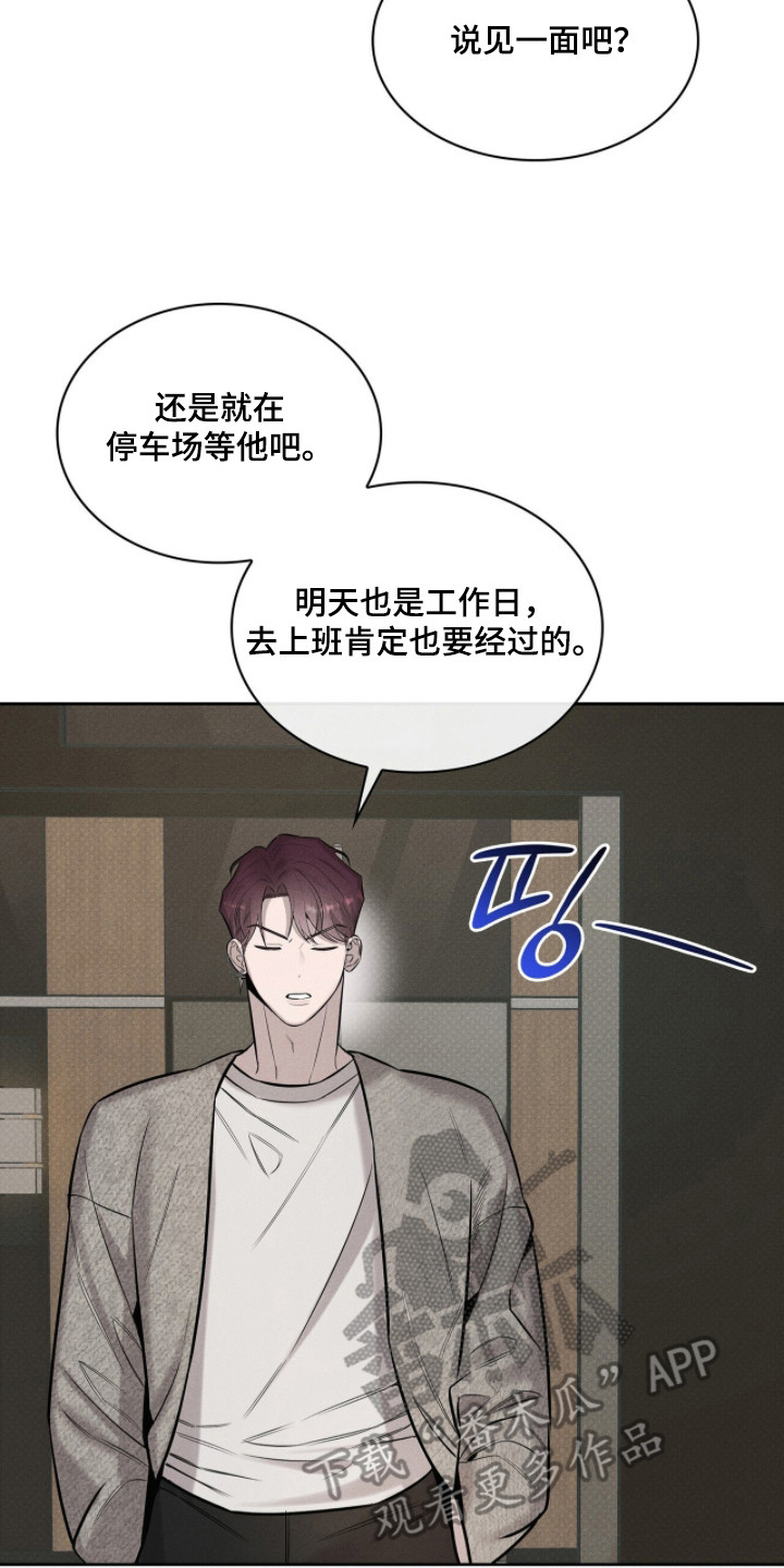 优性引力漫画,第17章：焦急5图
