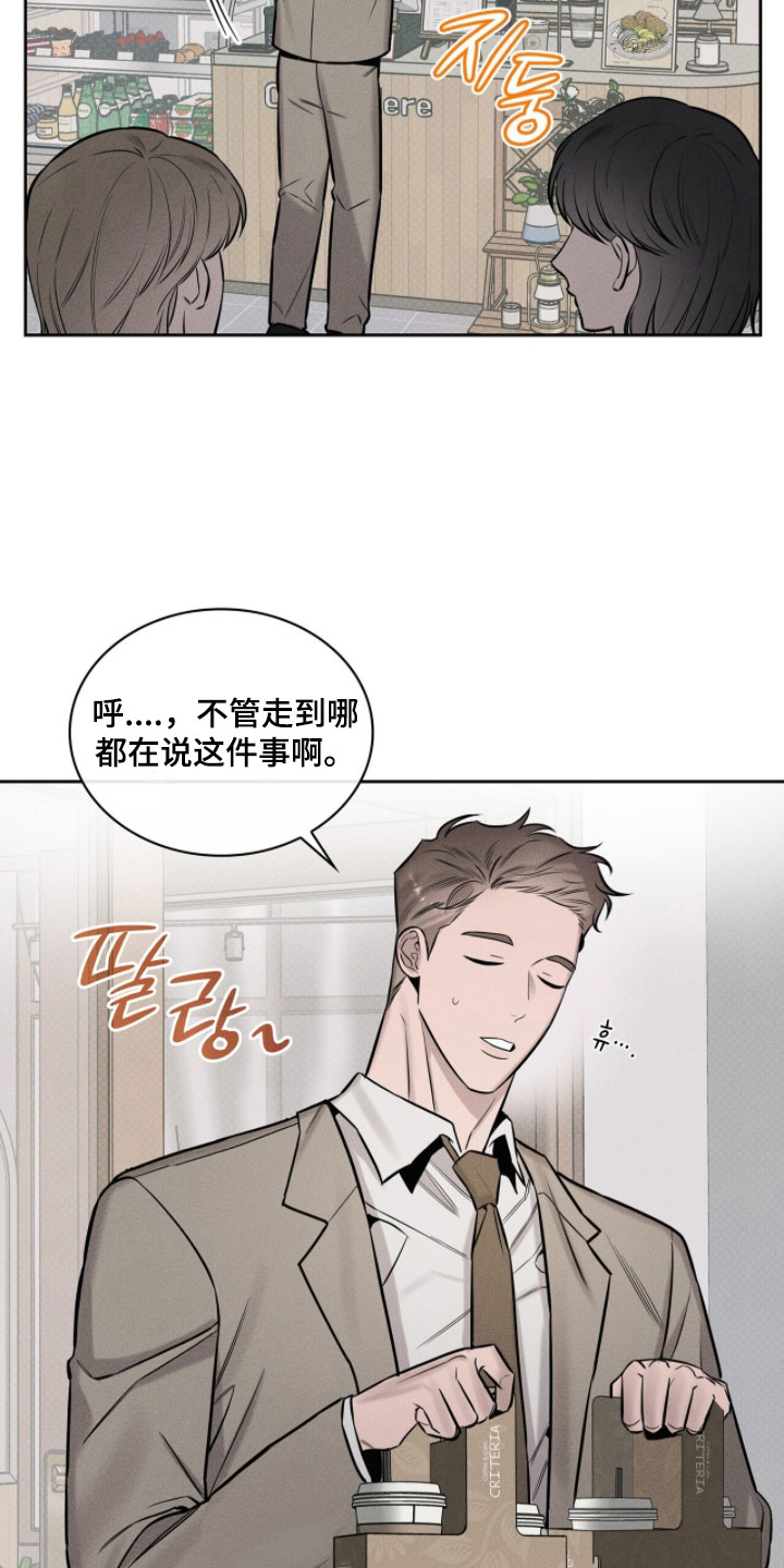 优美雅美漫画,第16章：不该有的香气5图